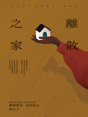 cover image of 離散之家